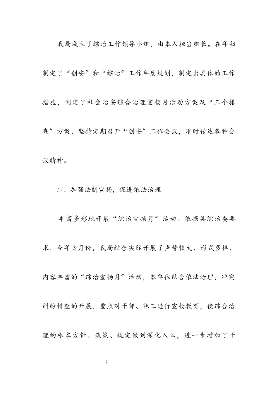 2023年农机局局长综治述职报告.docx_第2页