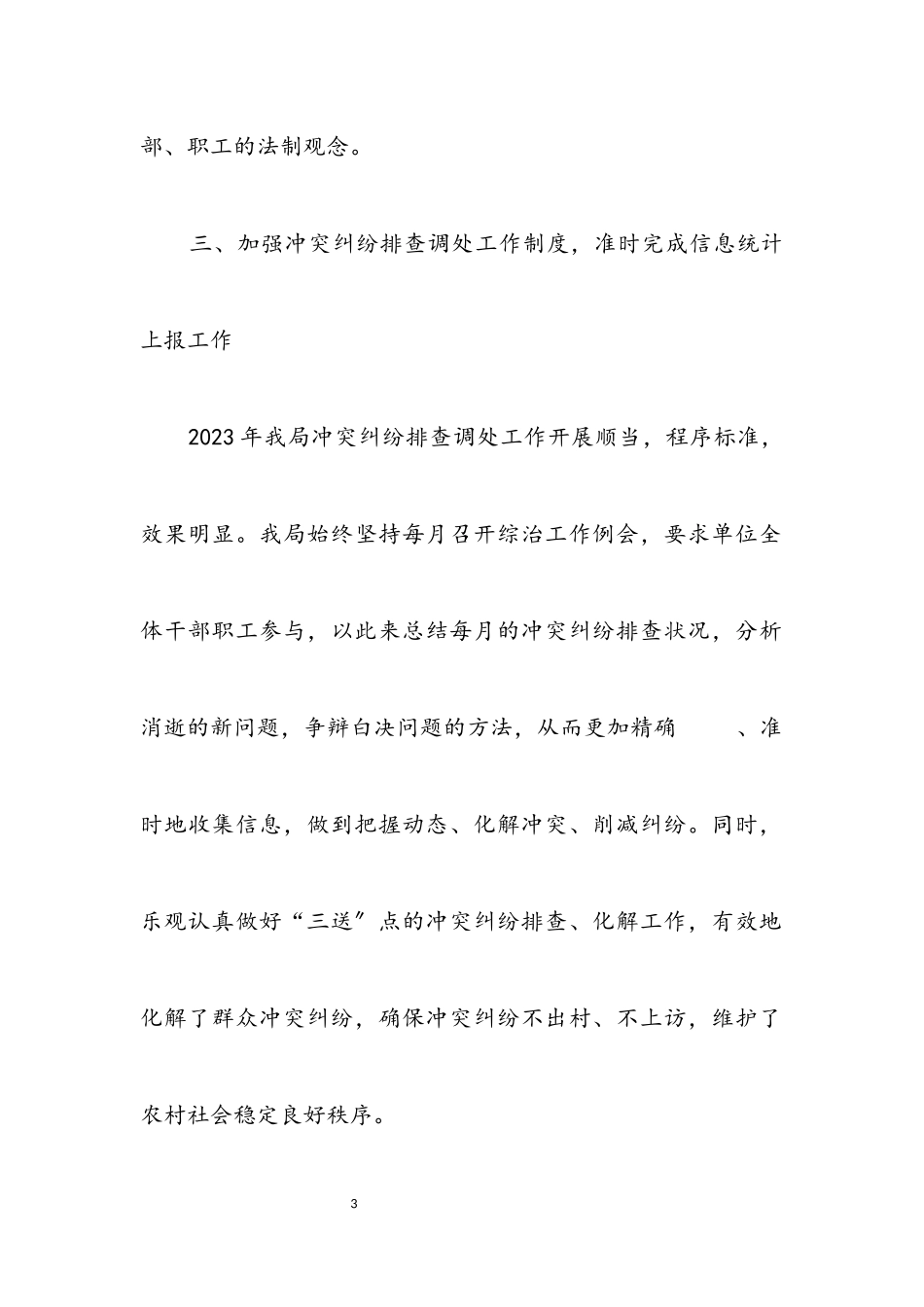 2023年农机局局长综治述职报告.docx_第3页