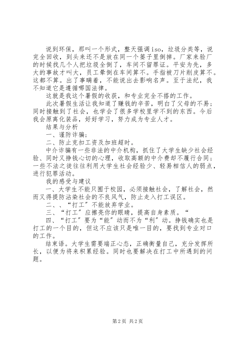 2023年农机局副局长述职述廉报告.docx_第2页