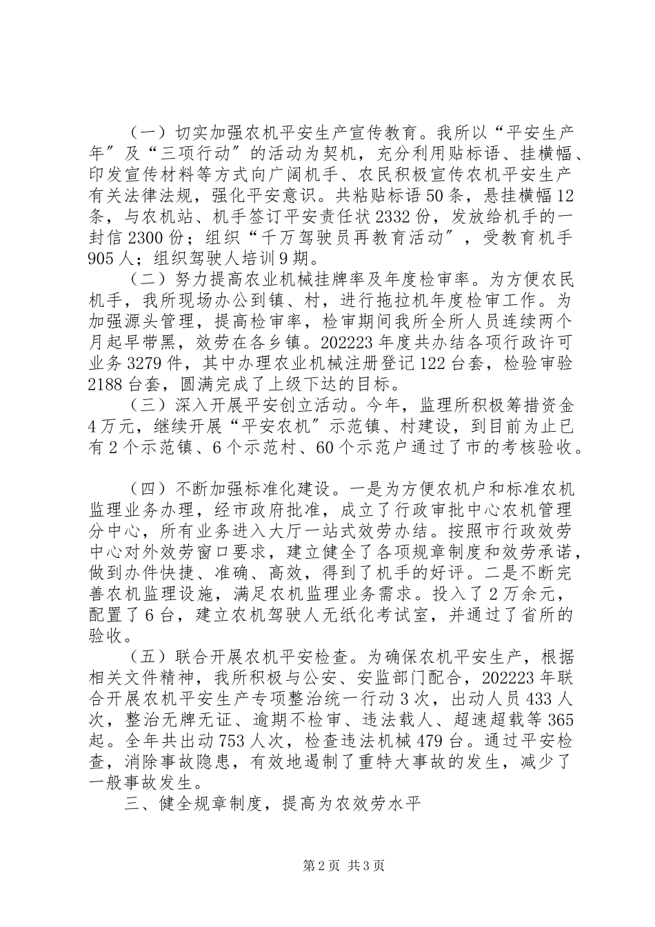 2023年农机所监管员任职工作报告.docx_第2页