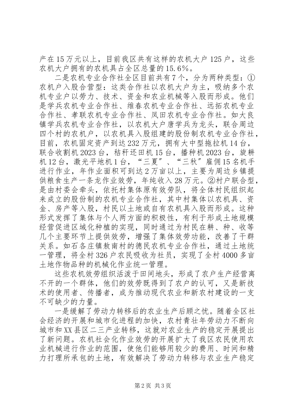 2023年农机系统科学发展观调研报告.docx_第2页