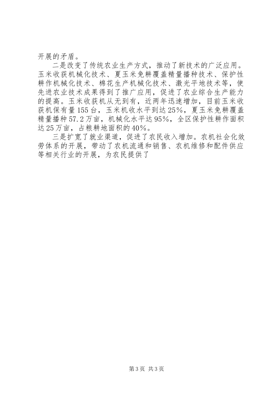 2023年农机系统科学发展观调研报告.docx_第3页