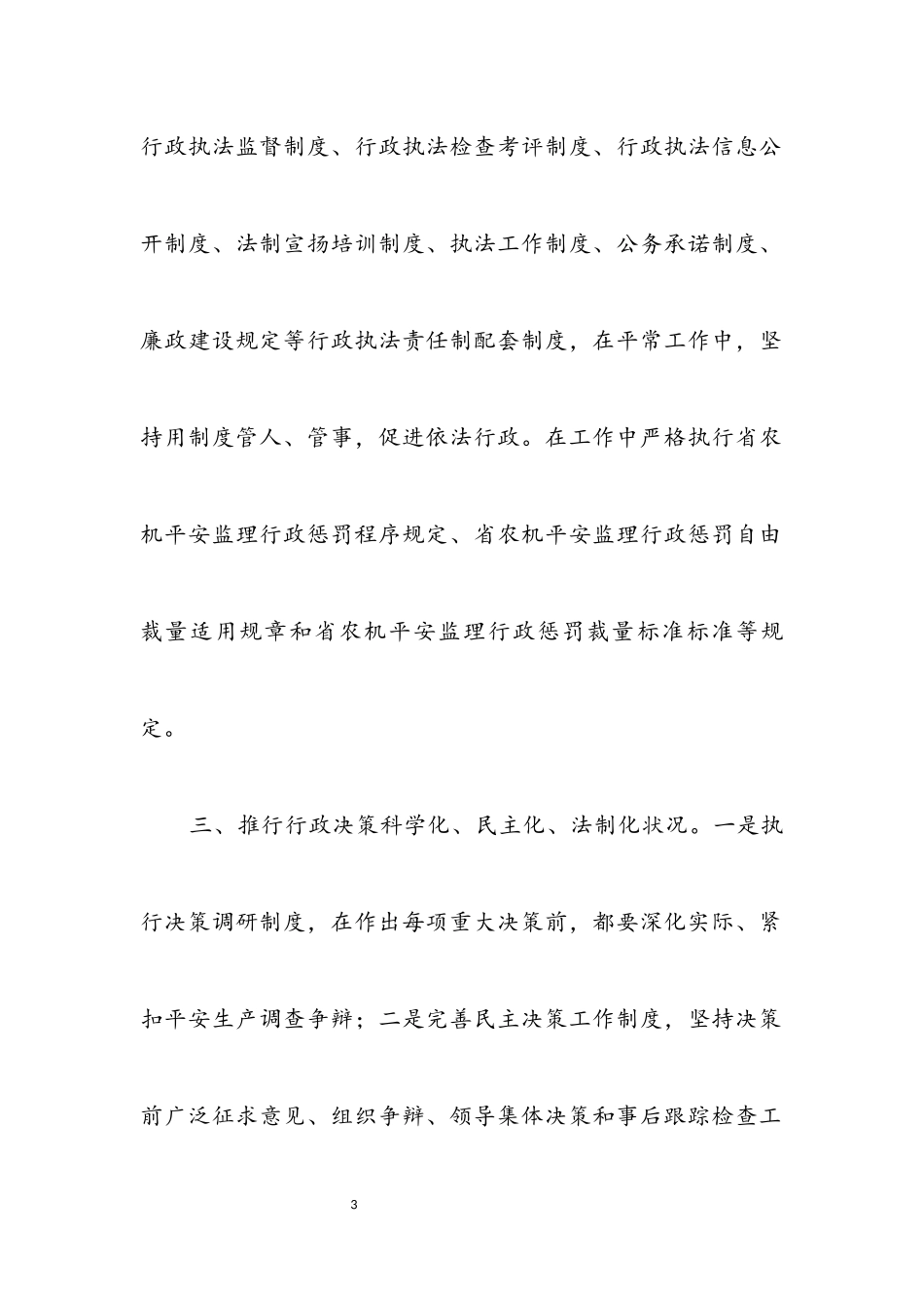2023年农机局法制建设情况报告.docx_第3页