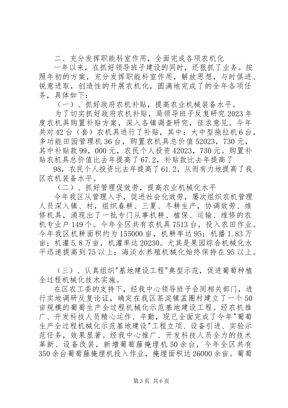 2023年农机局领导班子述职报告.docx_第3页