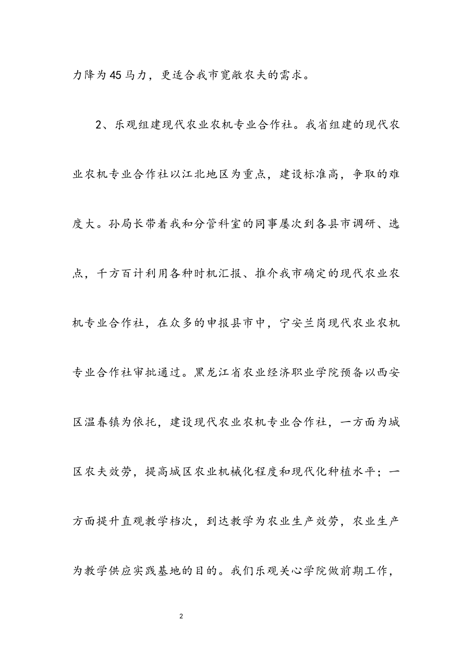 2023年农机站领导履职报告.docx_第2页