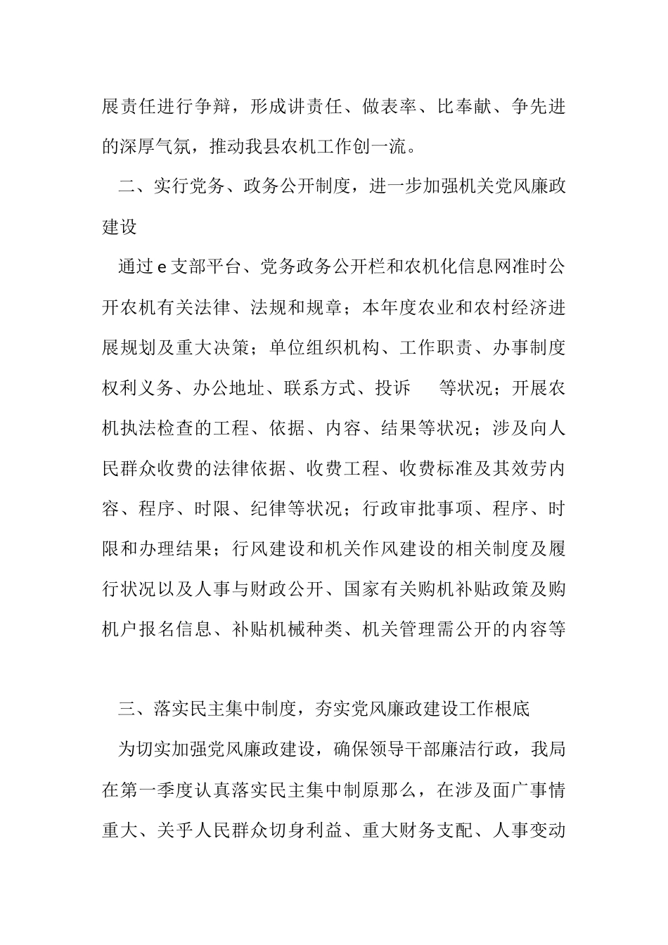 2023年农机局党风廉政建设工作报告.docx_第2页
