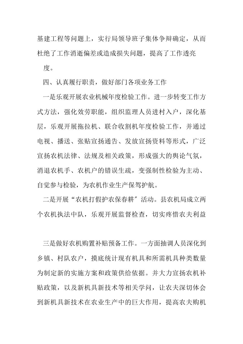 2023年农机局党风廉政建设工作报告.docx_第3页