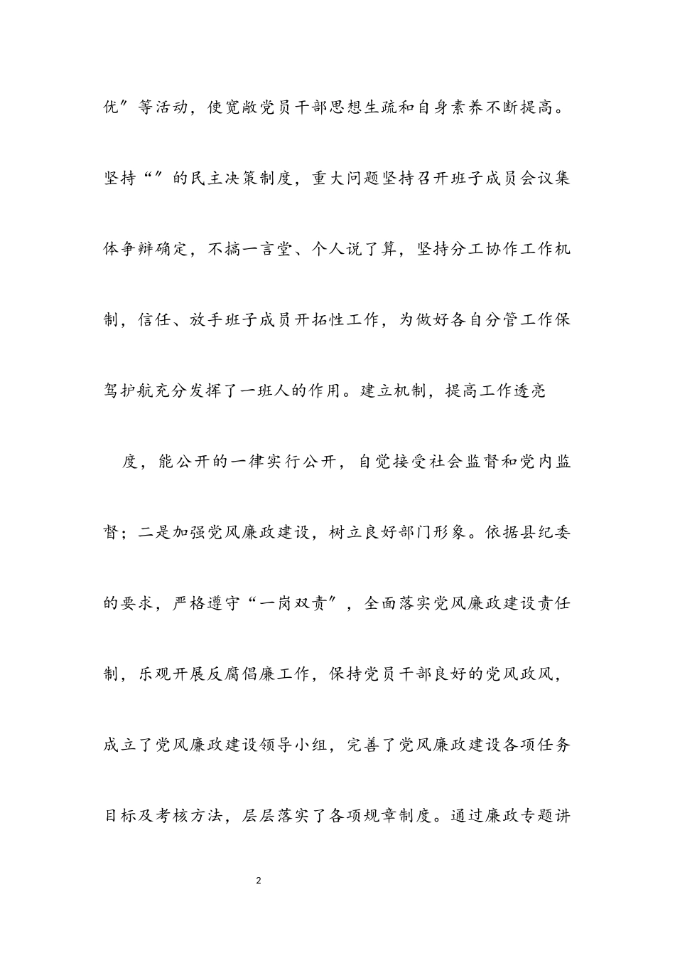 2023年农机局长工作述职报告.docx_第2页