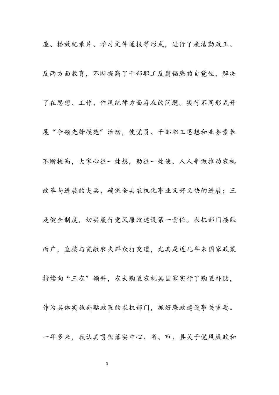 2023年农机局长工作述职报告.docx_第3页