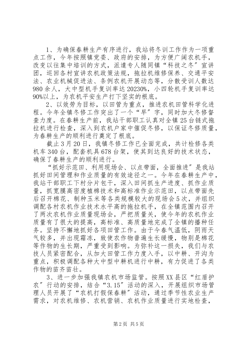 2023年农机站服务工作述职报告.docx_第2页