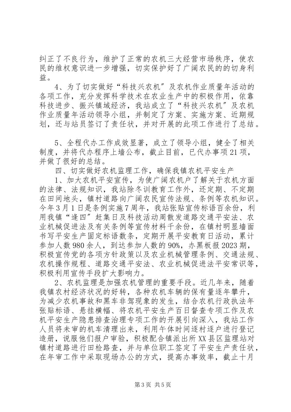 2023年农机站服务工作述职报告.docx_第3页