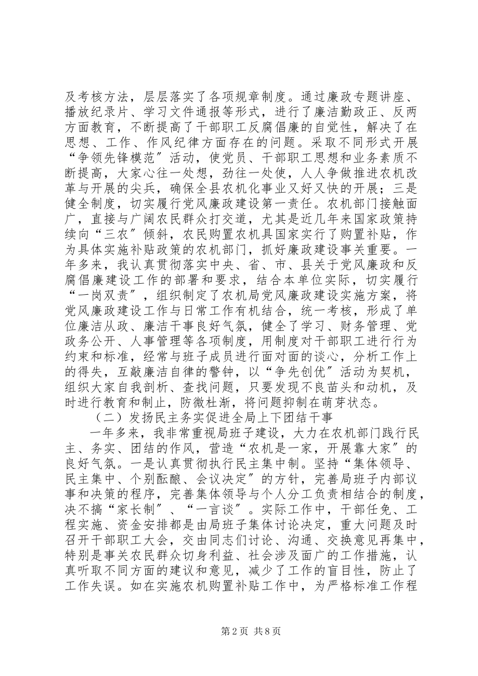 2023年农机局长履职报告.docx_第2页