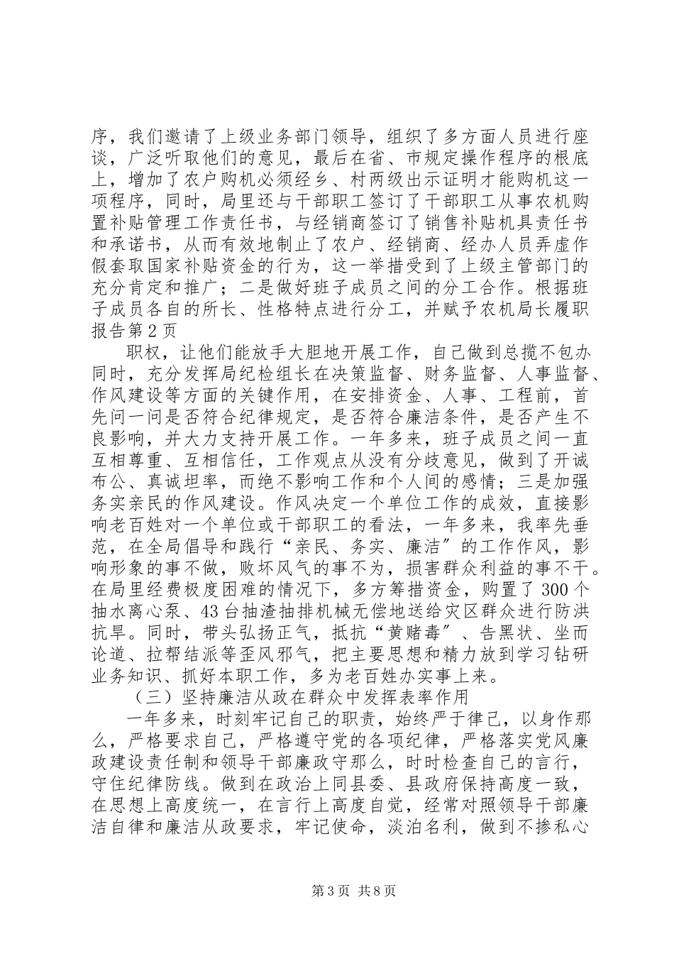 2023年农机局长履职报告.docx_第3页