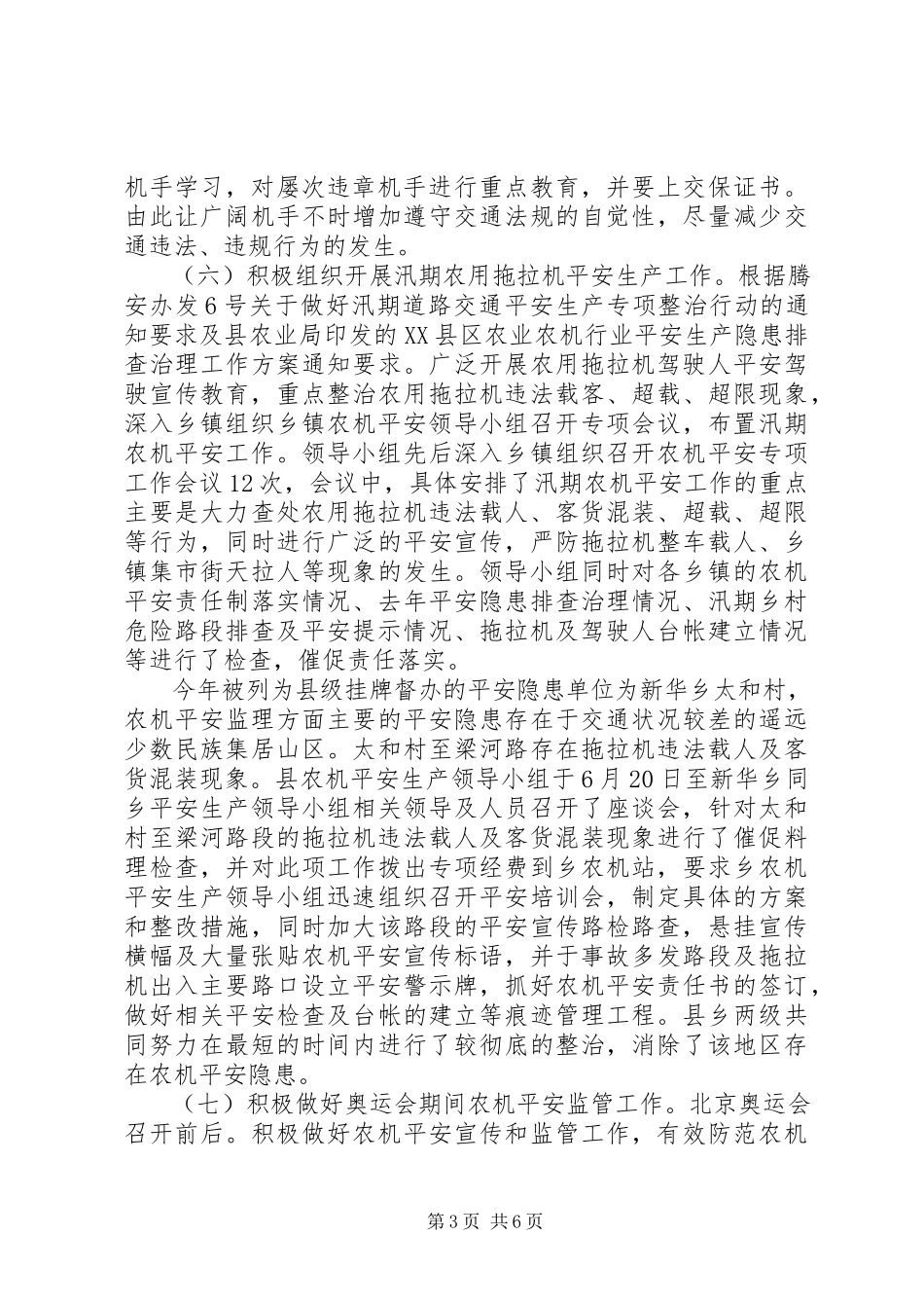 2023年农机站安监述职报告.docx_第3页