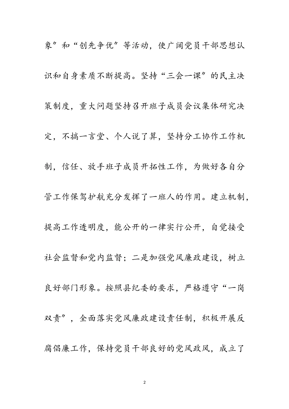 2023年农机局长工作述职报告范文.doc_第2页