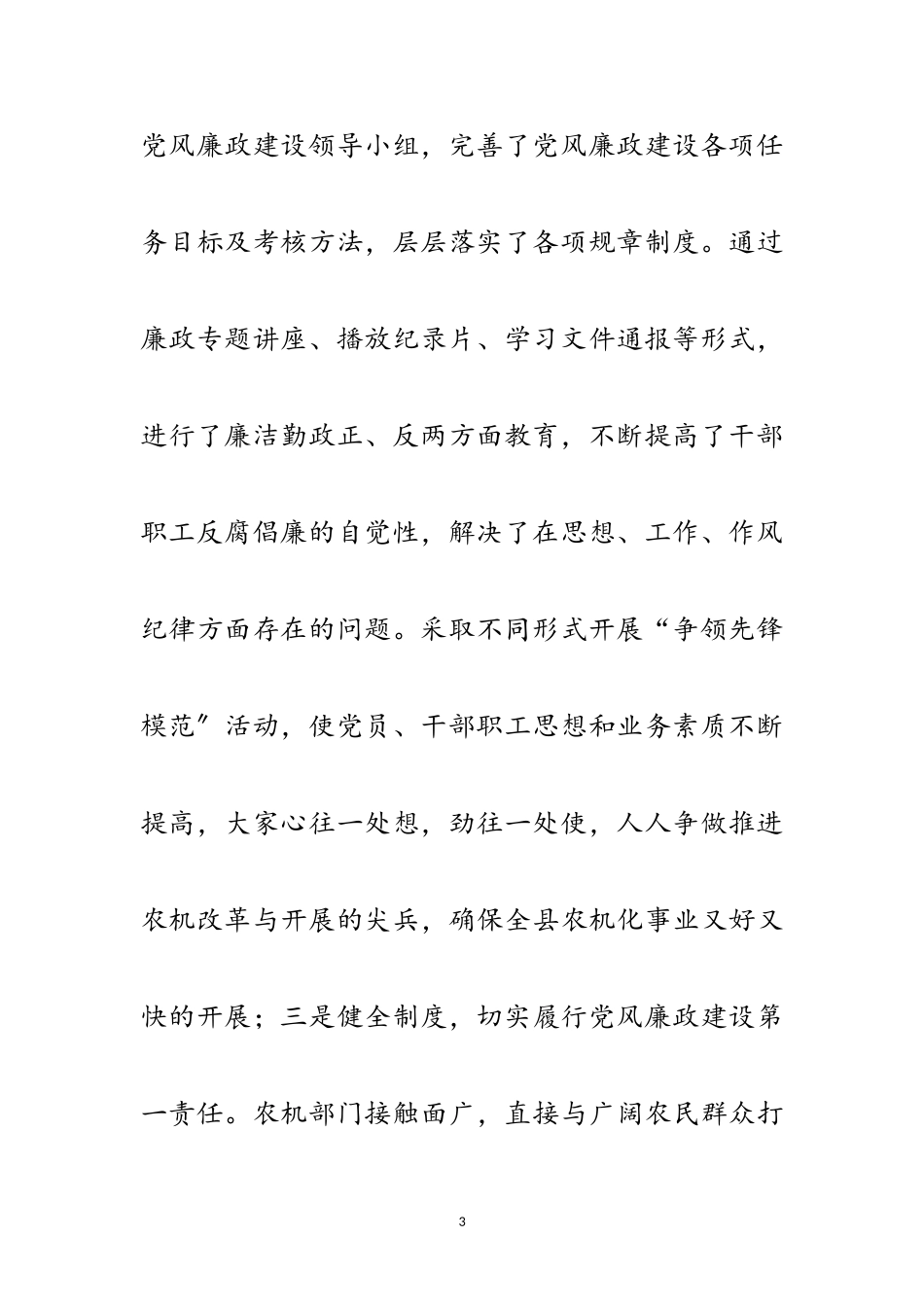 2023年农机局长工作述职报告范文.doc_第3页