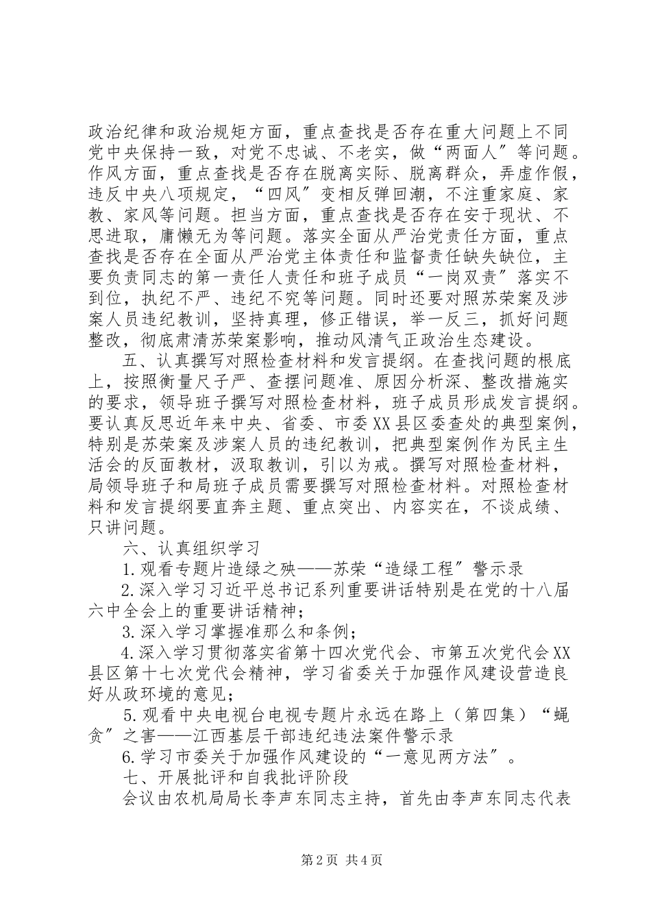 2023年农机局度科级党员领导干部民主生活会情况报告2.docx_第2页