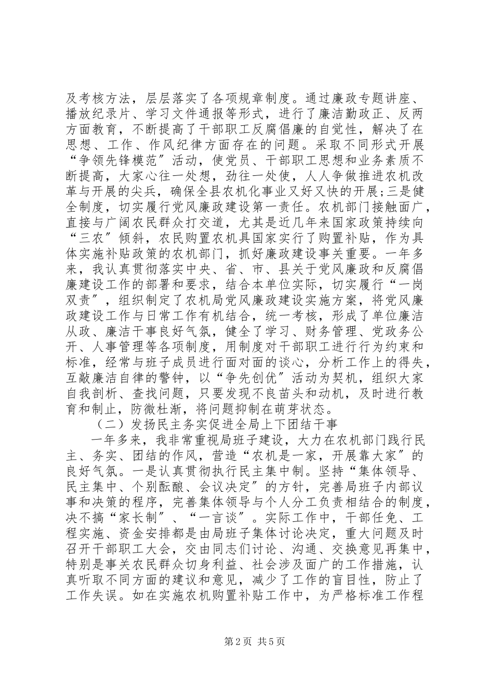 2023年农机局长履职报告2.docx_第2页