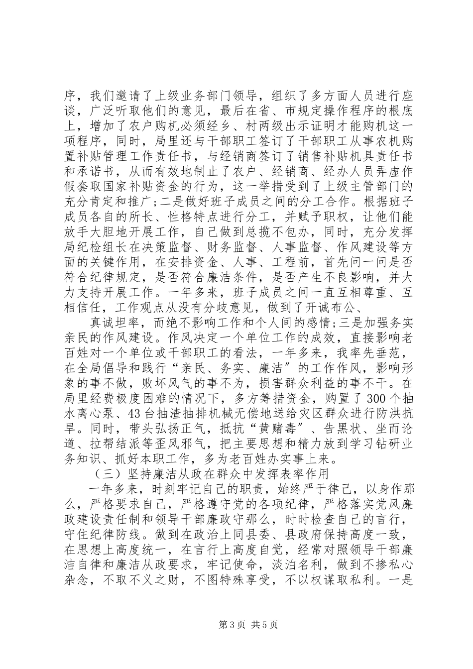 2023年农机局长履职报告2.docx_第3页