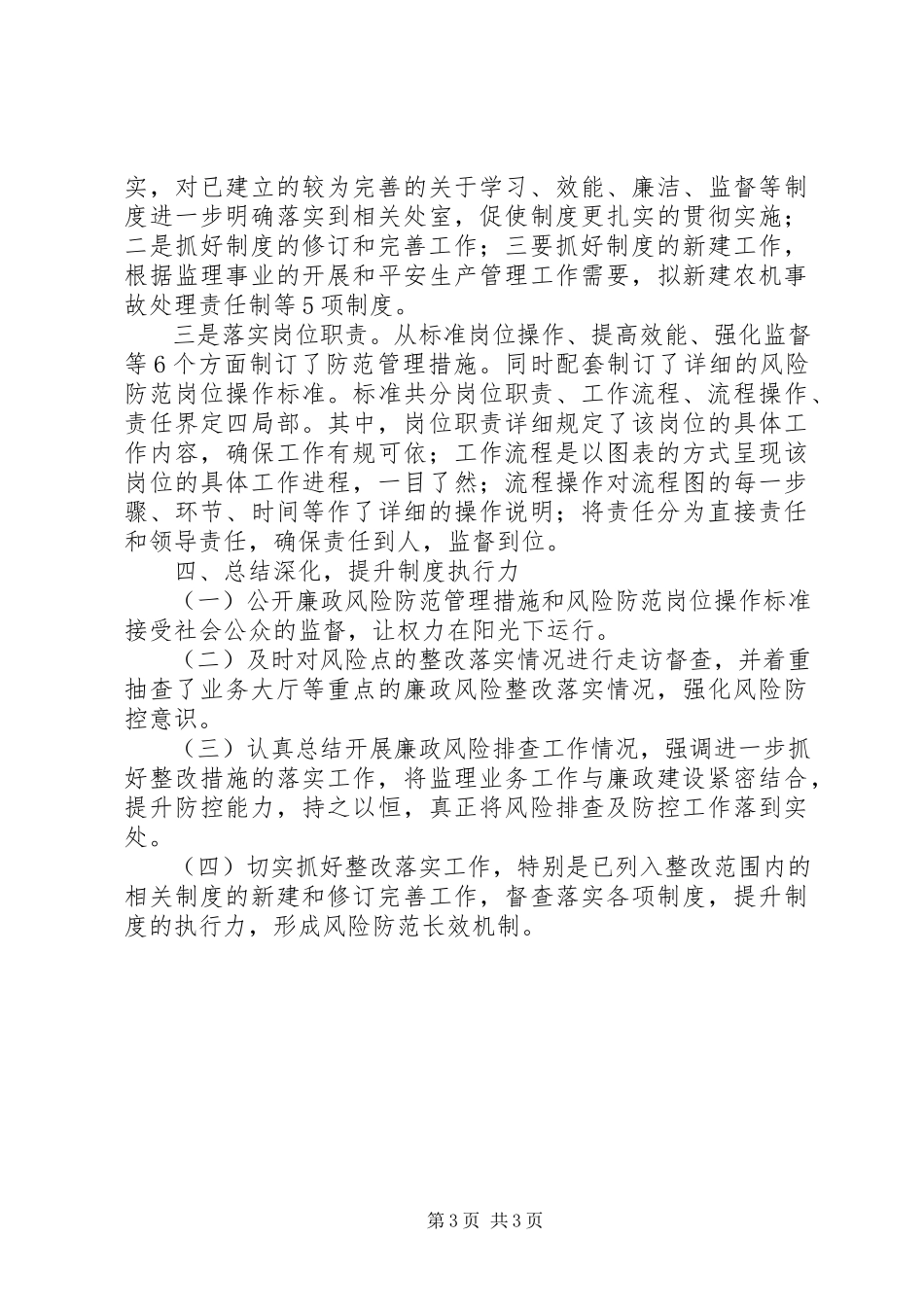 2023年农机站廉政风险排查报告.docx_第3页