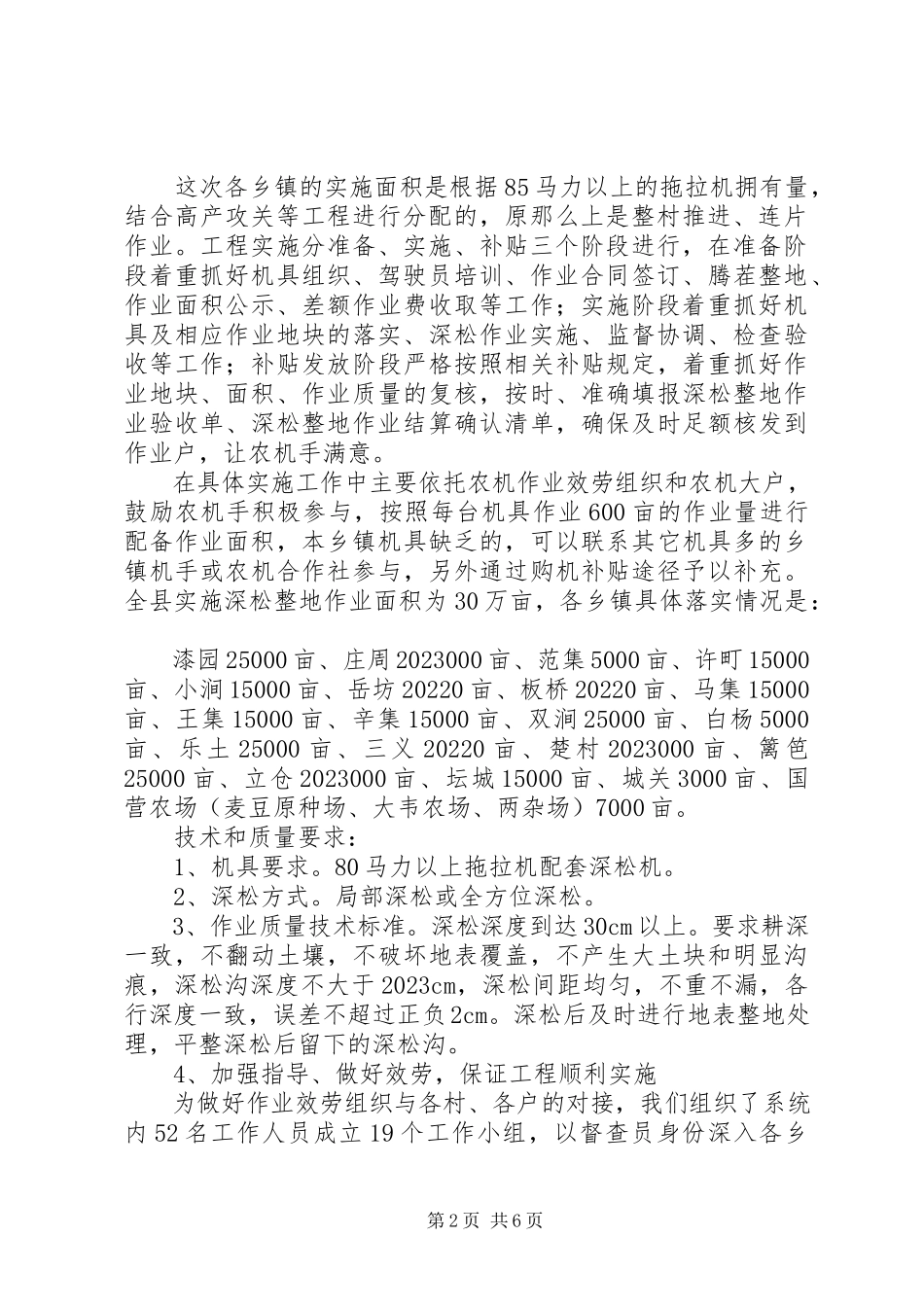 2023年农机深松整地工作报告.docx_第2页