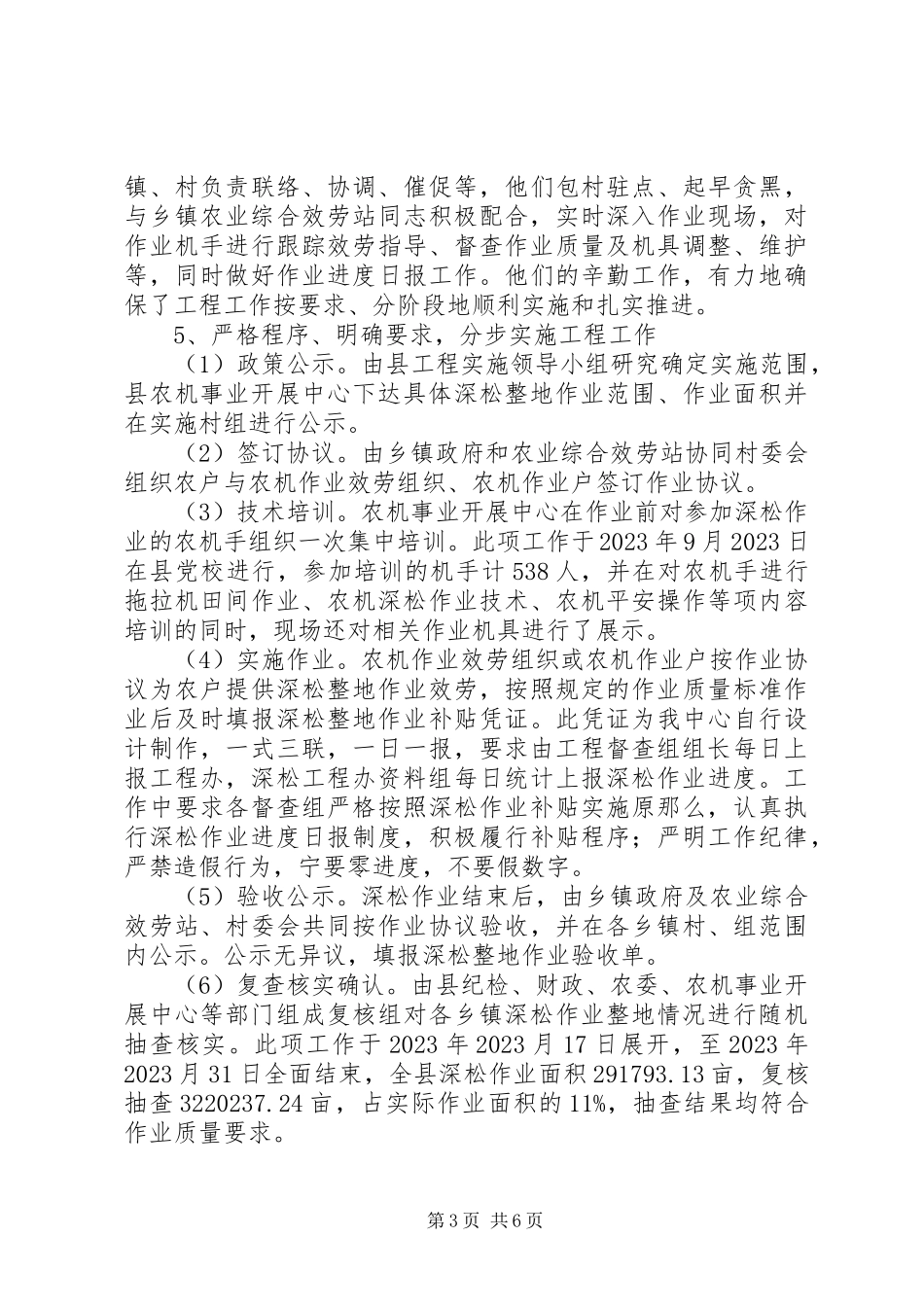 2023年农机深松整地工作报告.docx_第3页