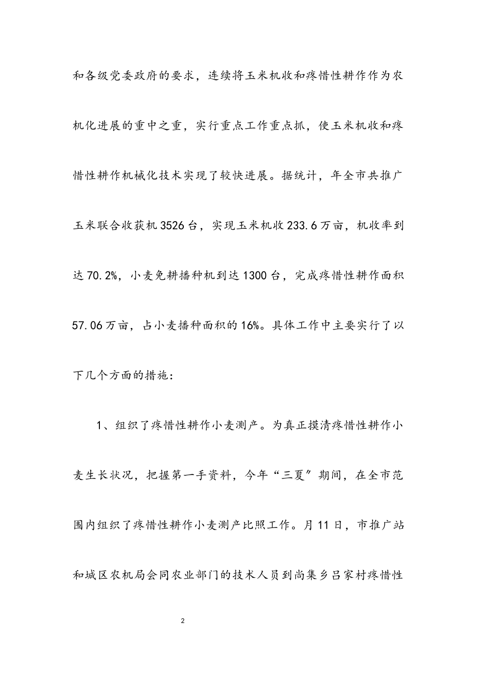 2023年农机推广工作小结报告材料.docx_第2页