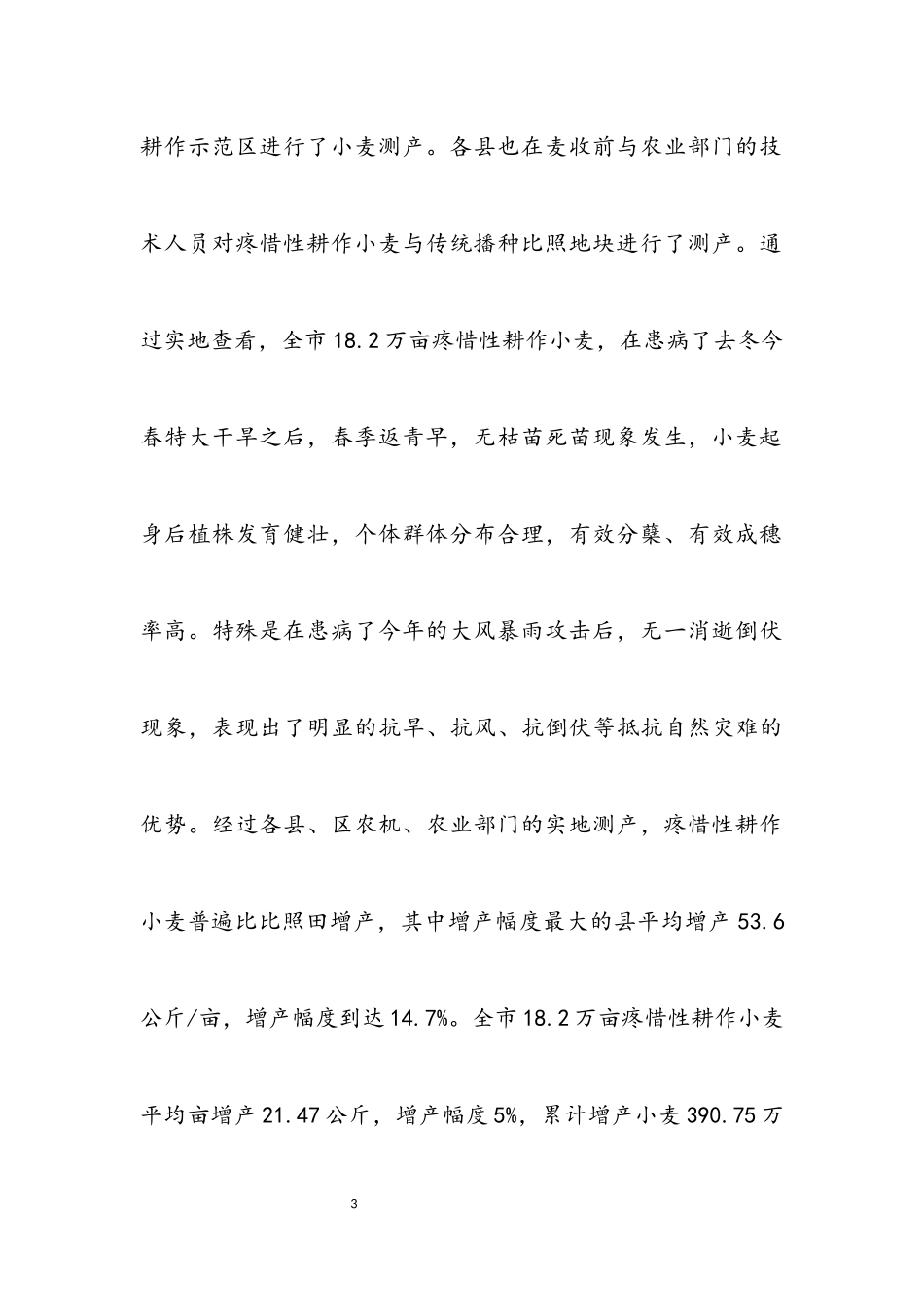 2023年农机推广工作小结报告材料.docx_第3页