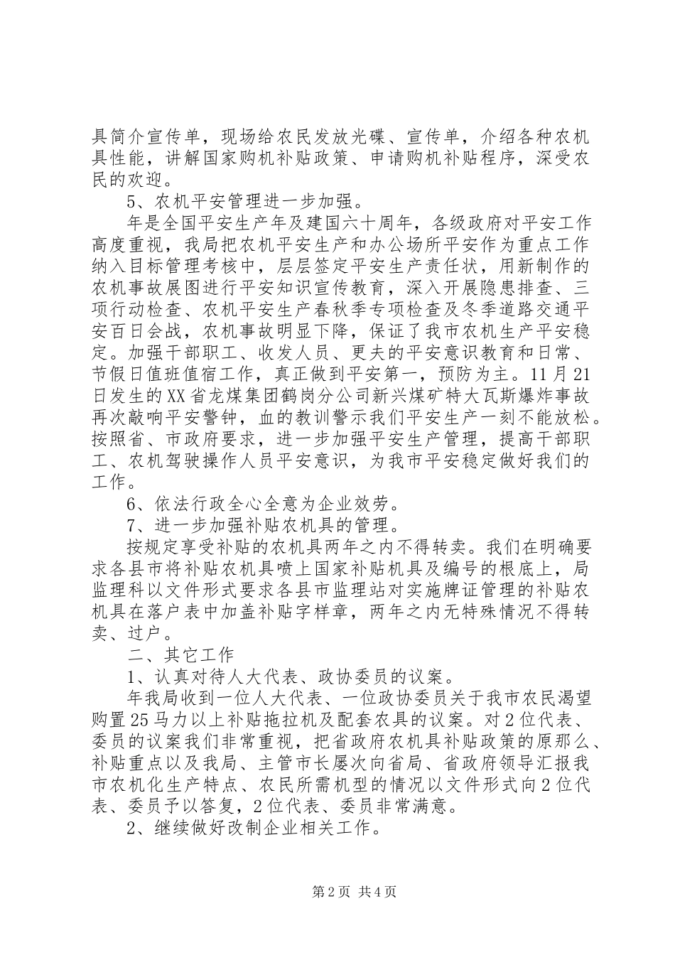 2023年农机站领导的述职报告.docx_第2页
