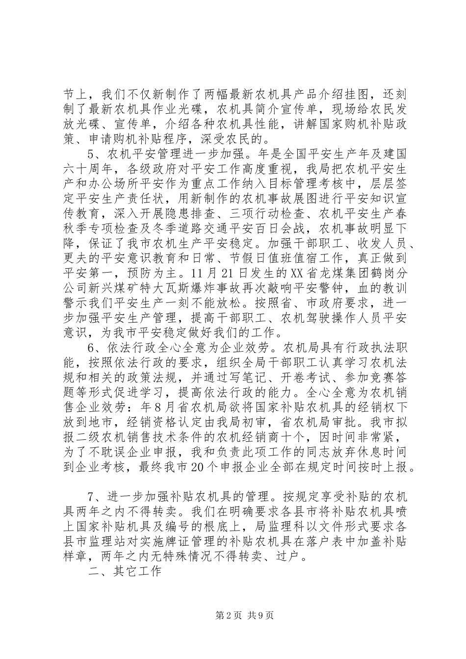 2023年农机述职报告4篇.docx_第2页