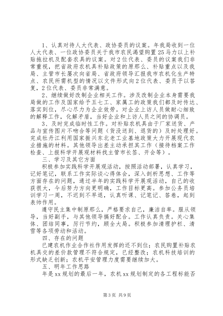 2023年农机述职报告4篇.docx_第3页