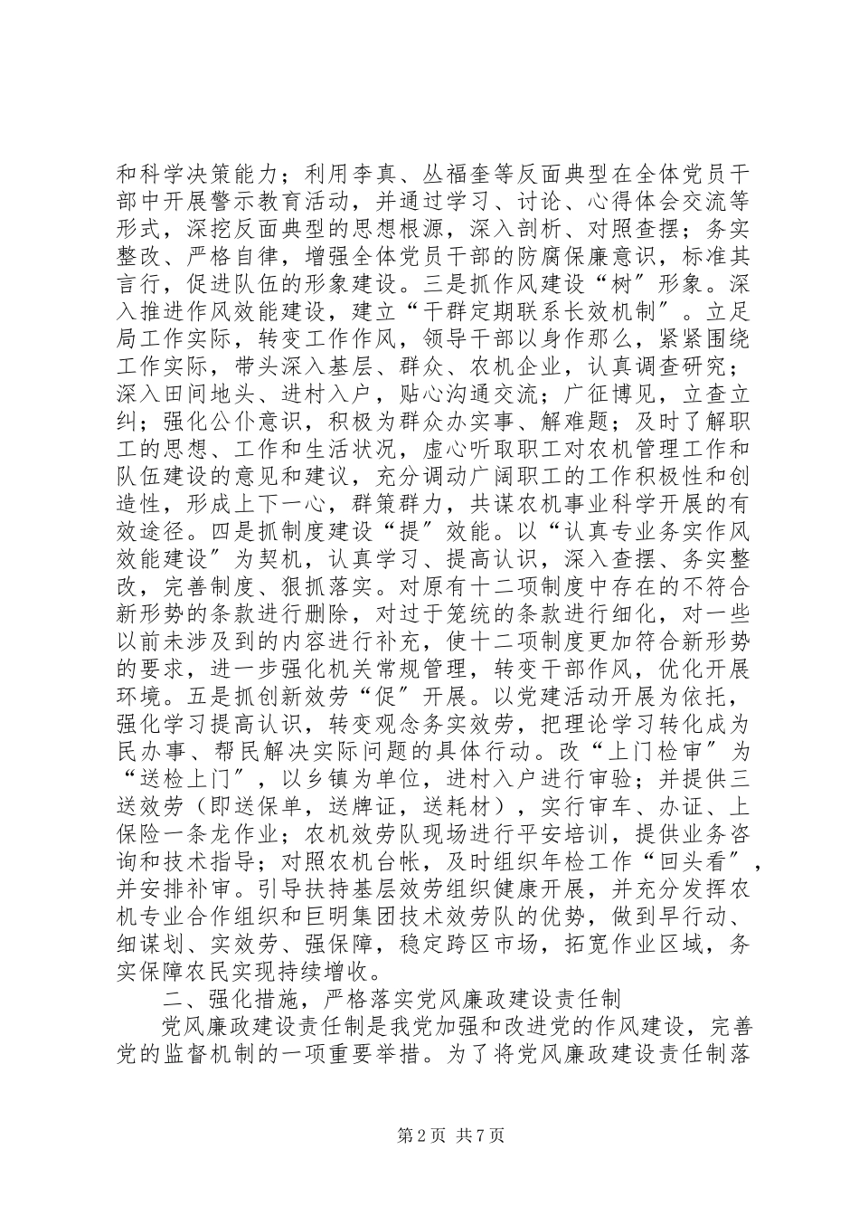 2023年农机部门关于工作总结的报告.docx_第2页