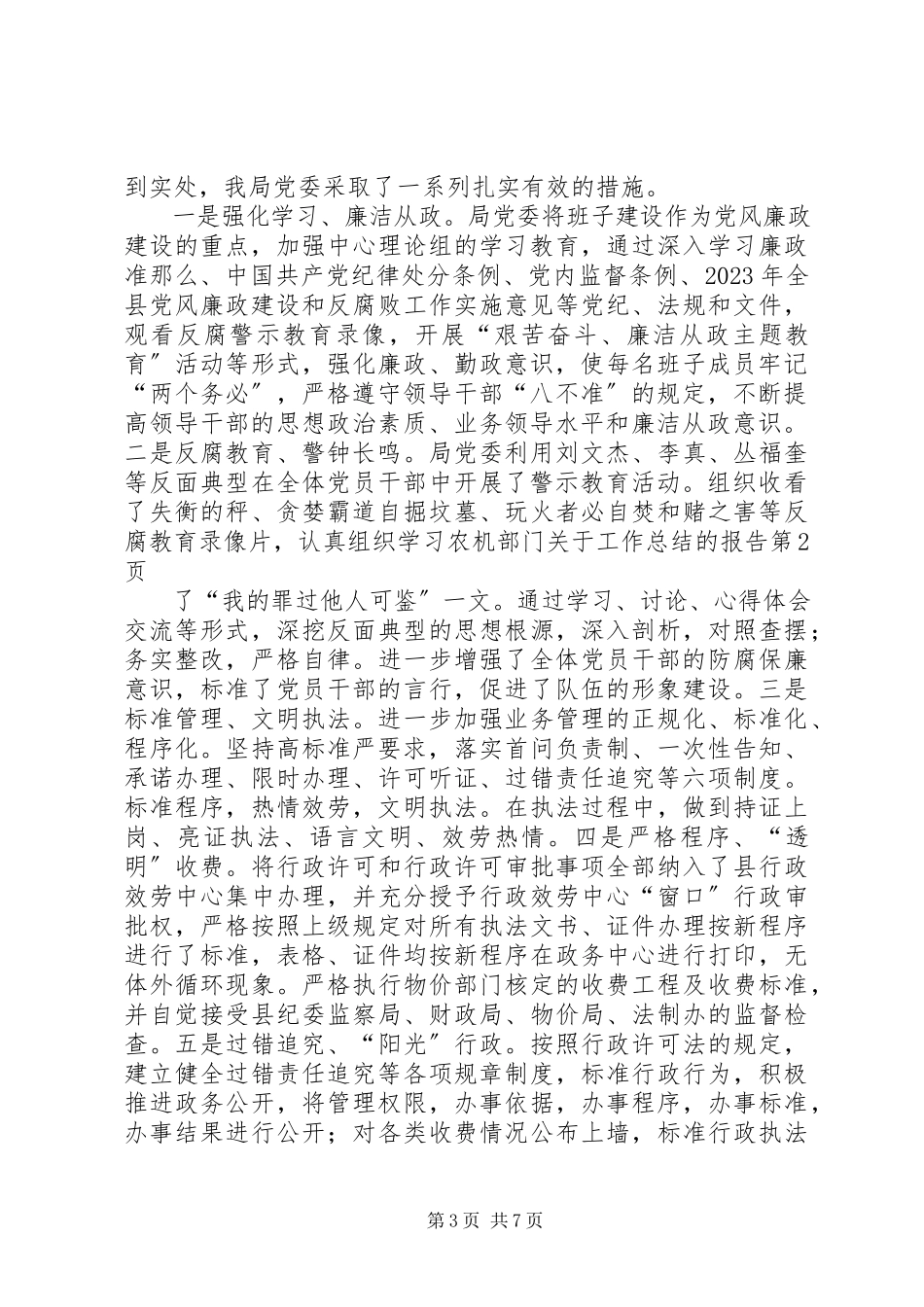 2023年农机部门关于工作总结的报告.docx_第3页