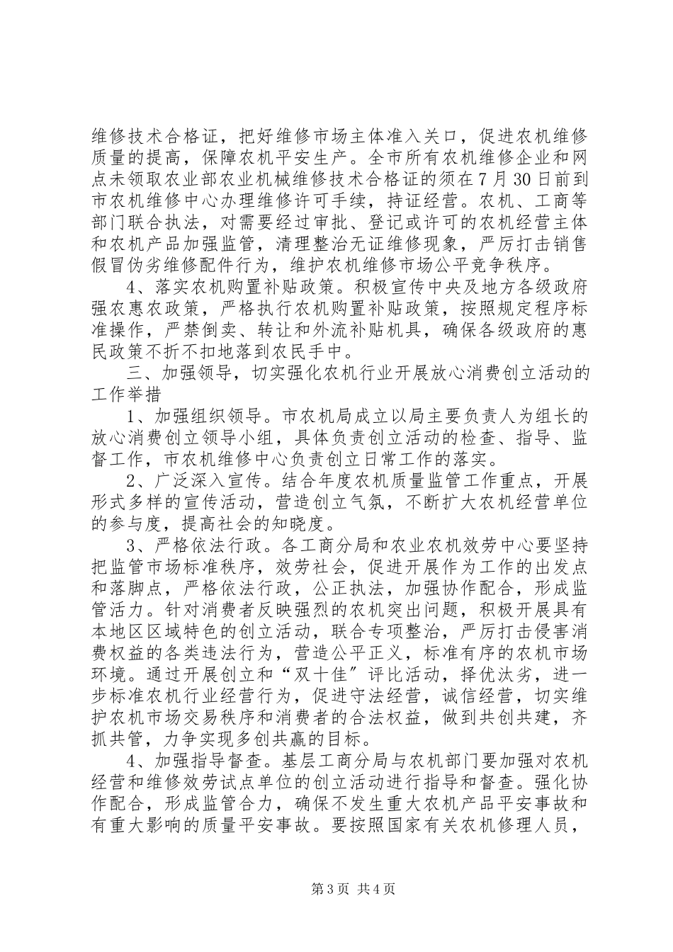 2023年农机行业开展放心消费的意见.docx_第3页