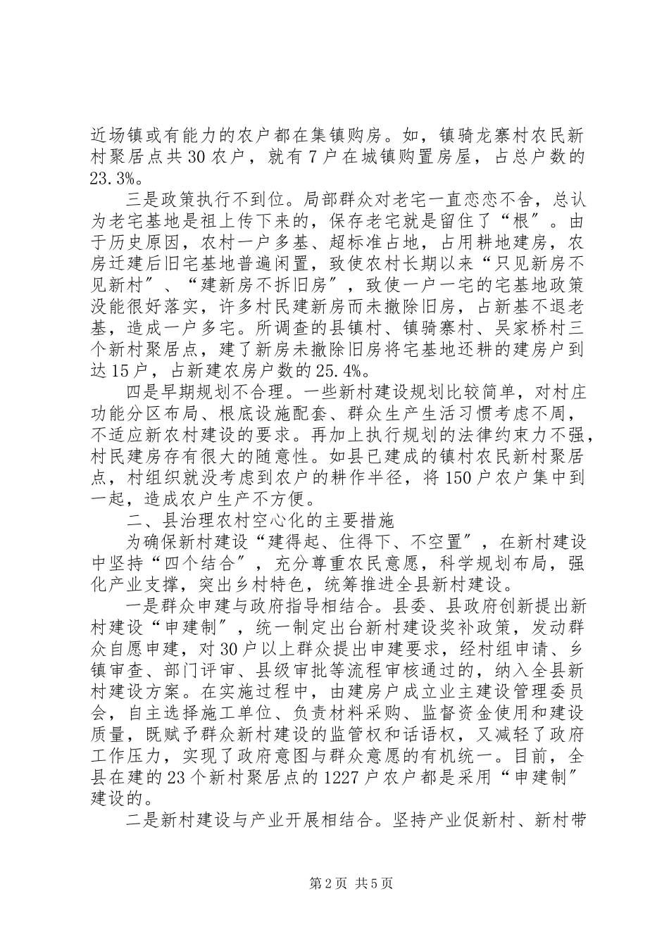 2023年农村“空心化”问题治理调研报告.docx_第2页