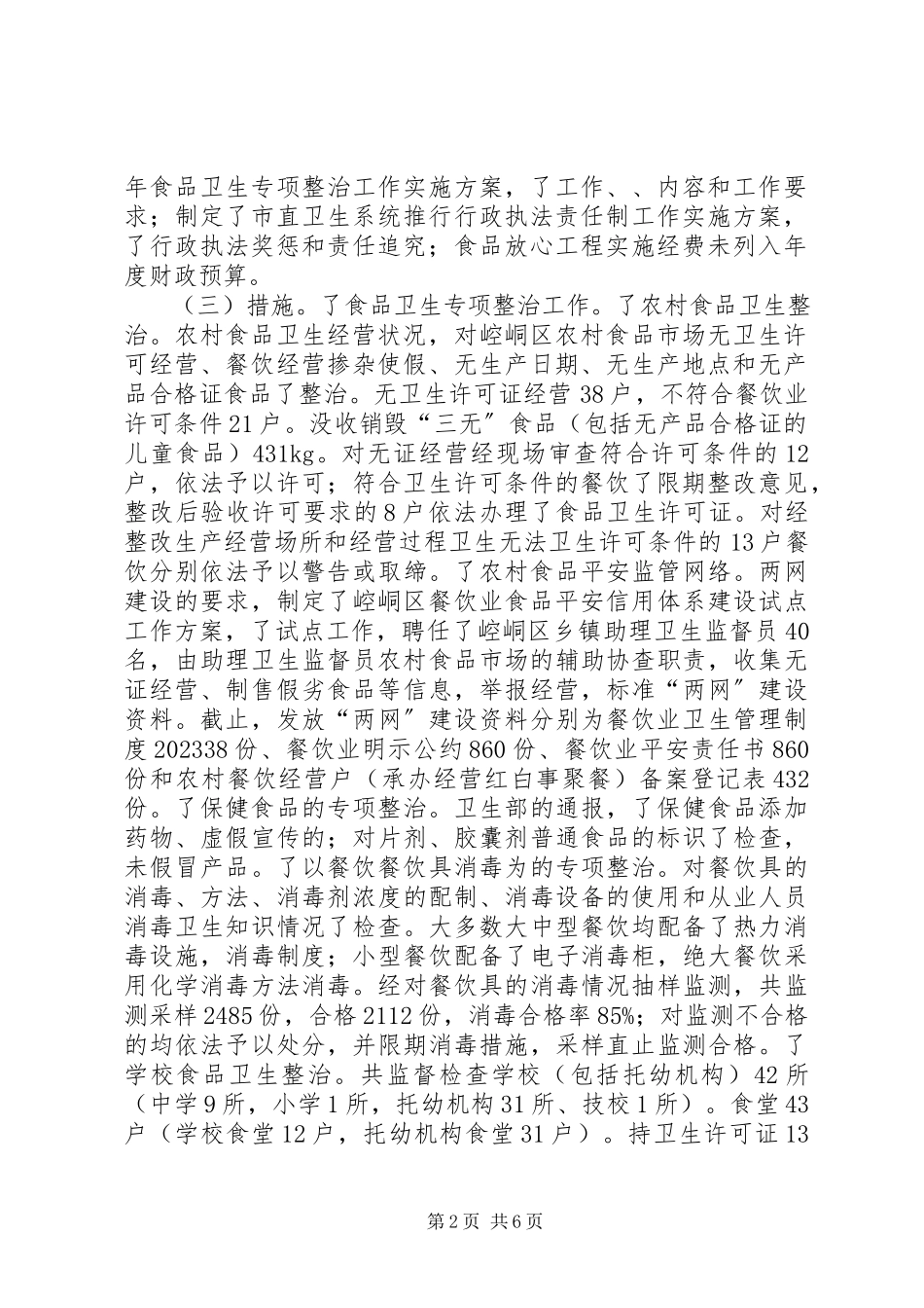 2023年农村“两网”建设自查总结报告.docx_第2页