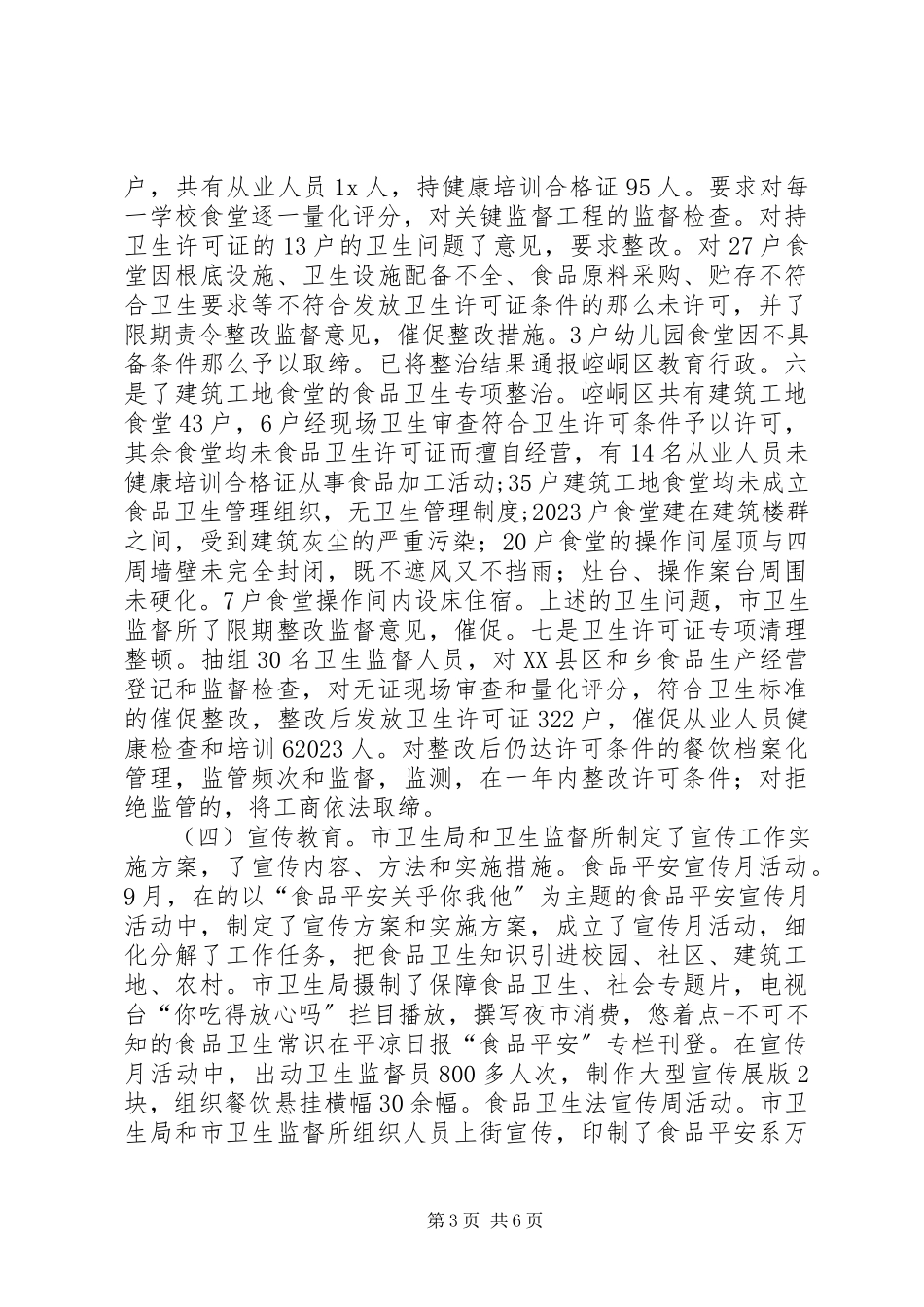 2023年农村“两网”建设自查总结报告.docx_第3页