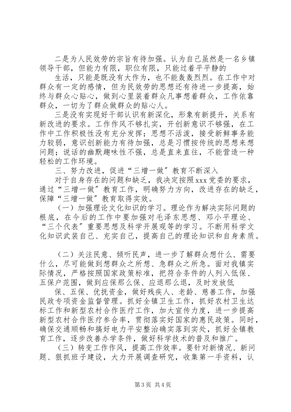 2023年农村“三增一创”工程情况报告.docx_第3页