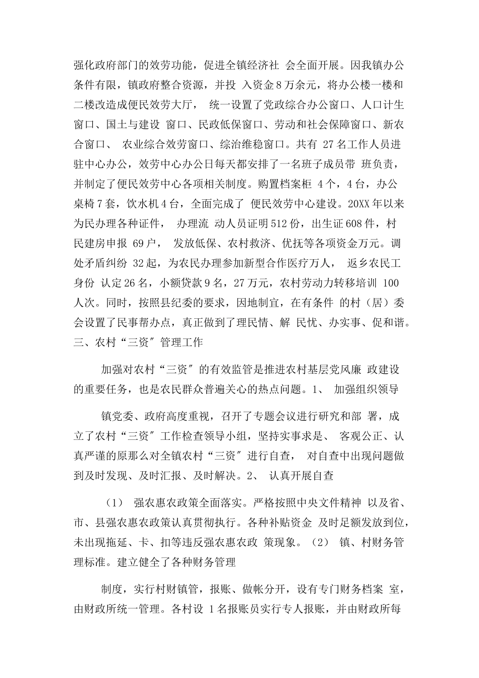 2023年农村三项重点工作自查报告.docx_第2页