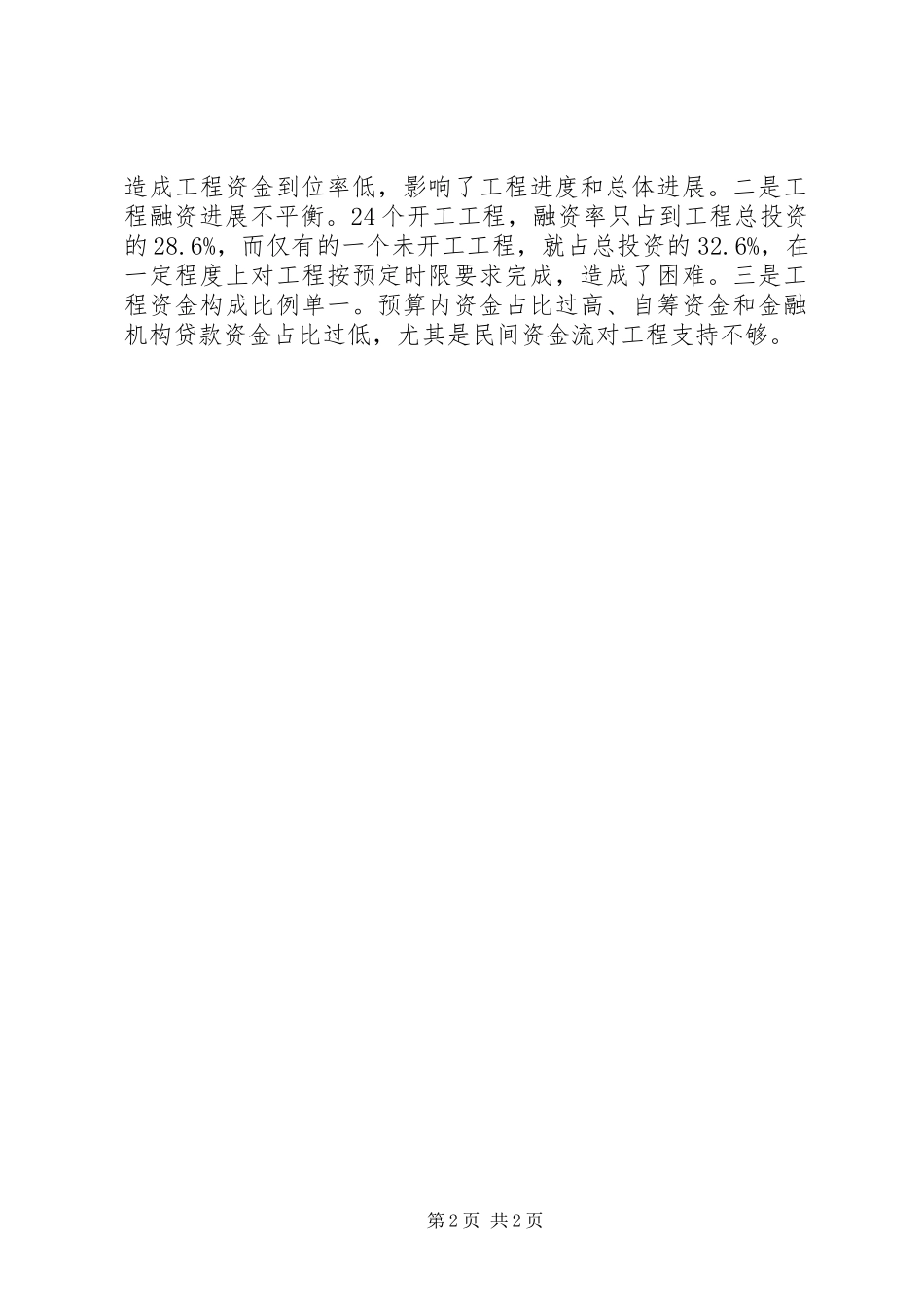 2023年农村三增一创情况报告.docx_第2页