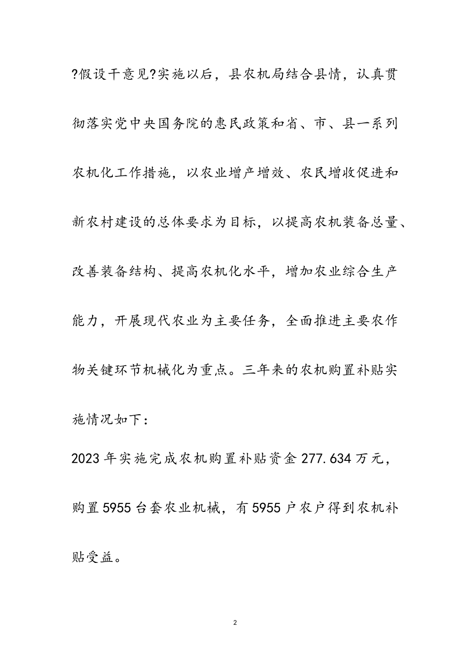 2023年农机购置补贴情况评估自查报告范文.doc_第2页