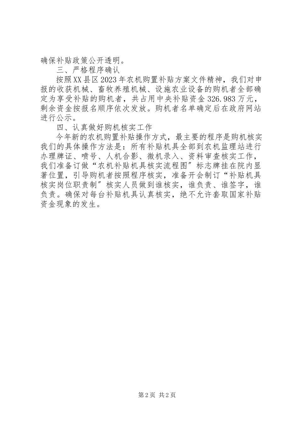 2023年农机管理站站长述职报告.docx_第2页