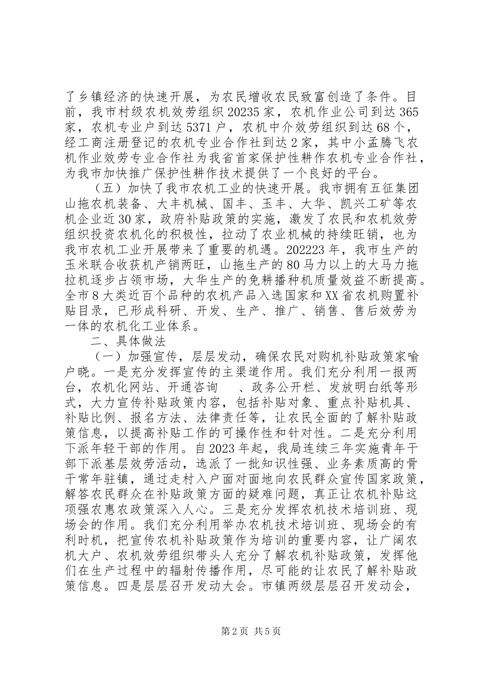 2023年农机补贴政策的调研报告.docx_第2页