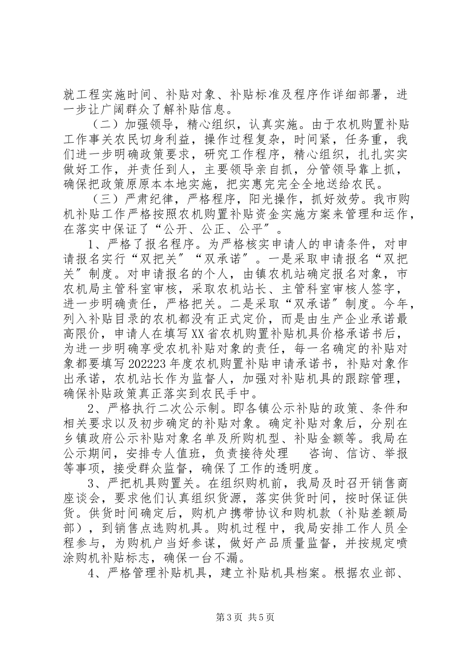 2023年农机补贴政策的调研报告.docx_第3页