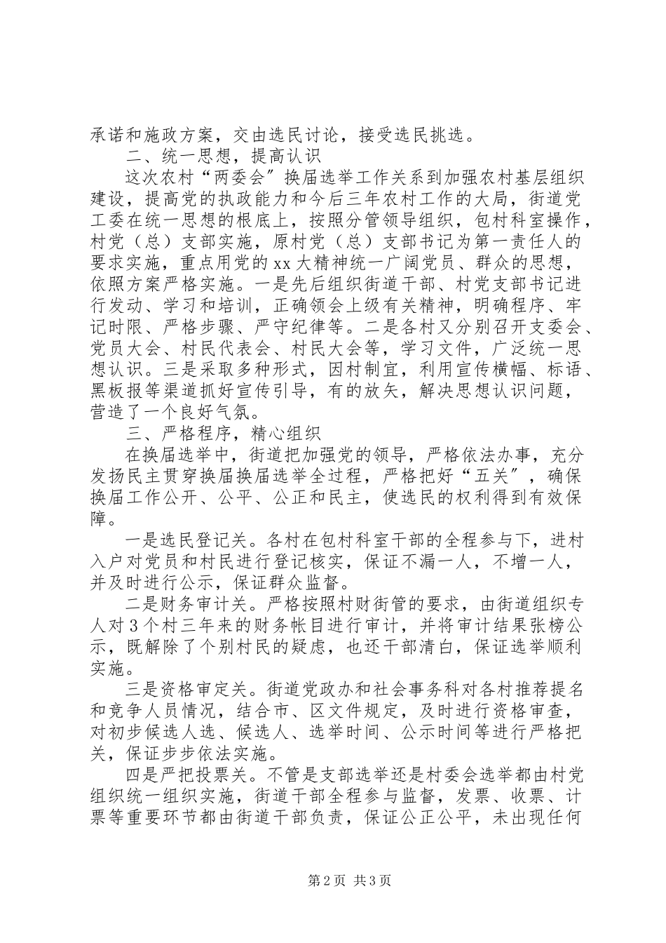 2023年农村“两委会”换届选举工作自查报告.docx_第2页