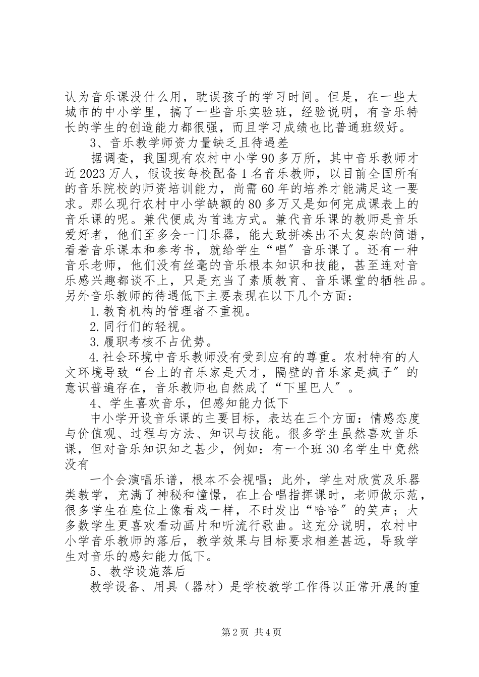 2023年农村中学思想政治教育现状的分析与思考.docx_第2页
