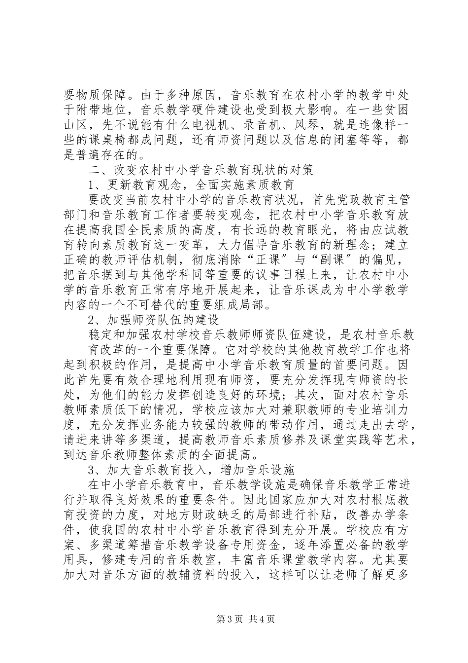 2023年农村中学思想政治教育现状的分析与思考.docx_第3页