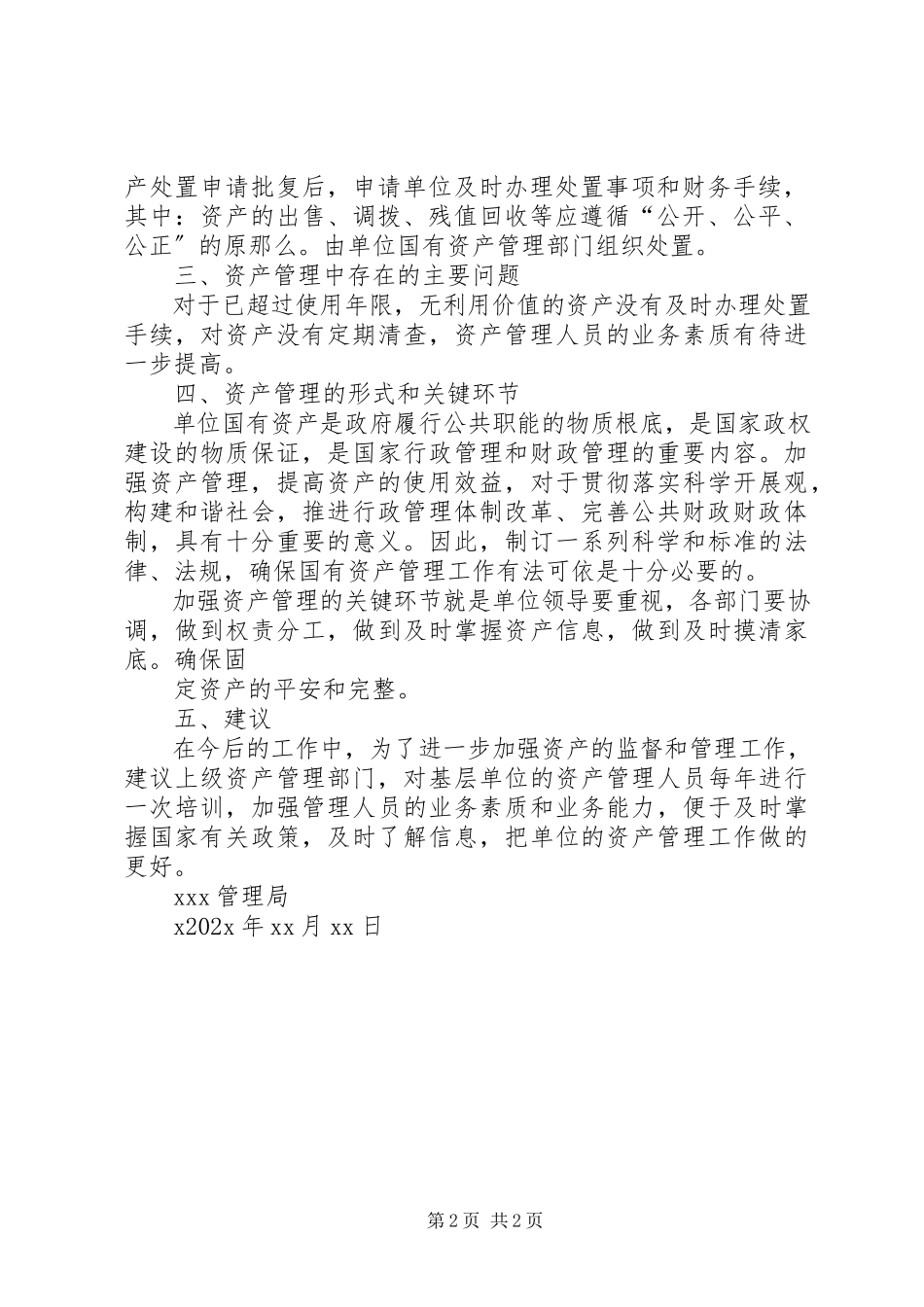 2023年农村中学资产管理调研报告.docx_第2页