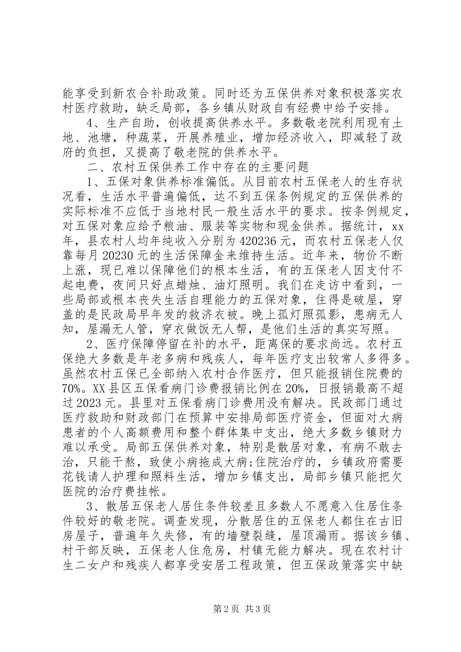 2023年农村五保供养工作调研报告.docx_第2页