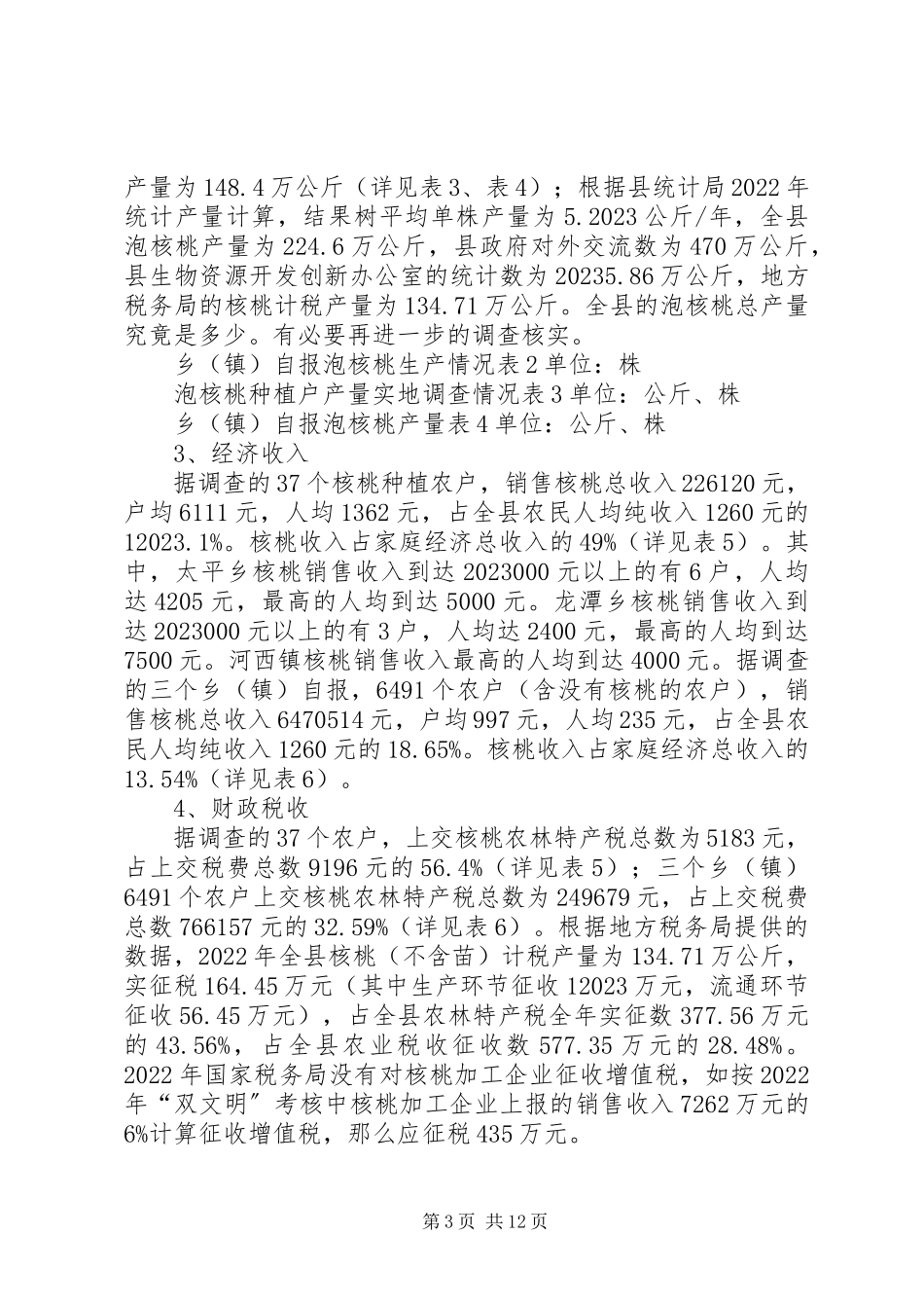 2023年农村产业发展情况调研报告.docx_第3页